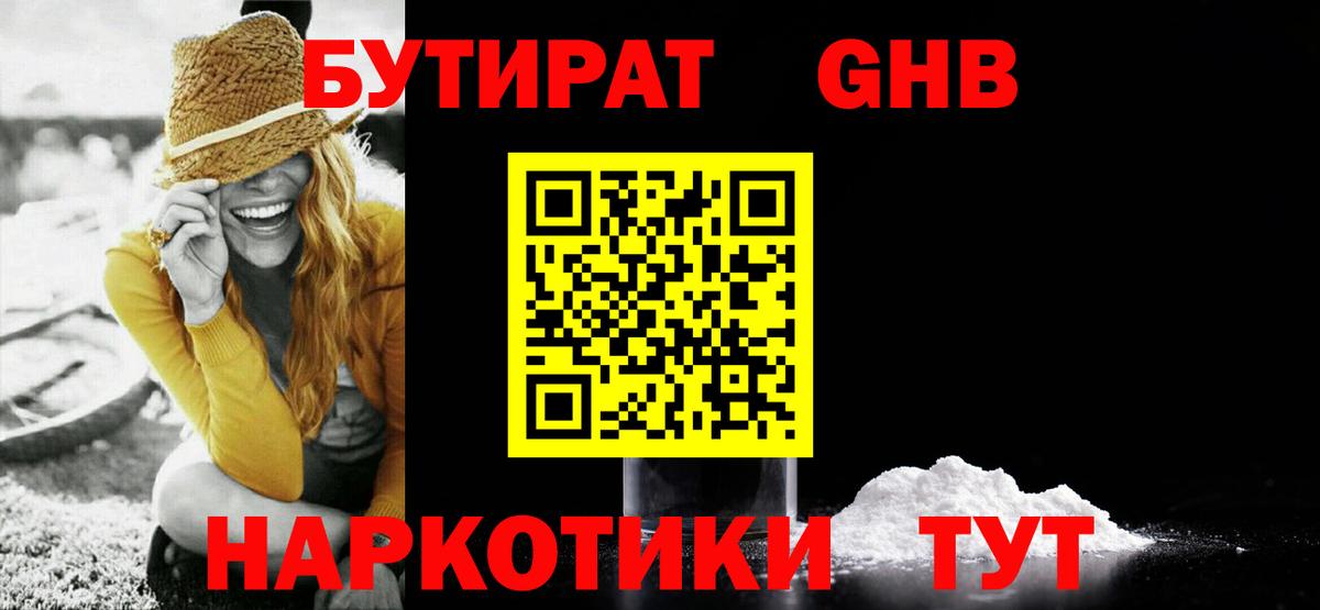 Гагарин  Бутират бутик  Вход с VPN 