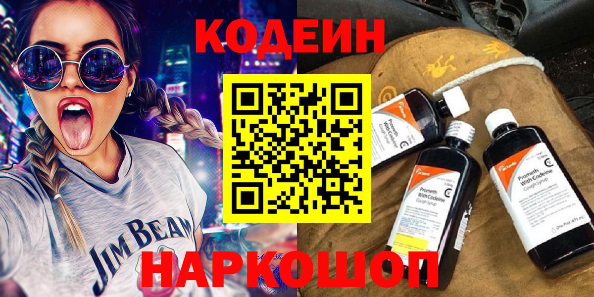 Гагарин  Codein напиток Lean (лин)  где купить наркоту  Вход с VPN 