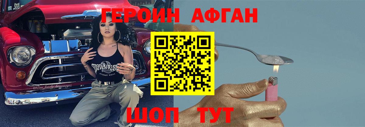 Героин Афган Гагарин