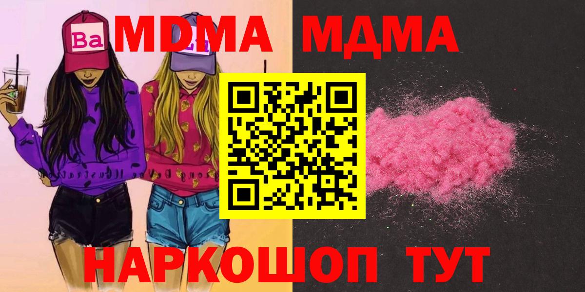 Гагарин  МДМА кристаллы  МДМА Molly  Вход с VPN 