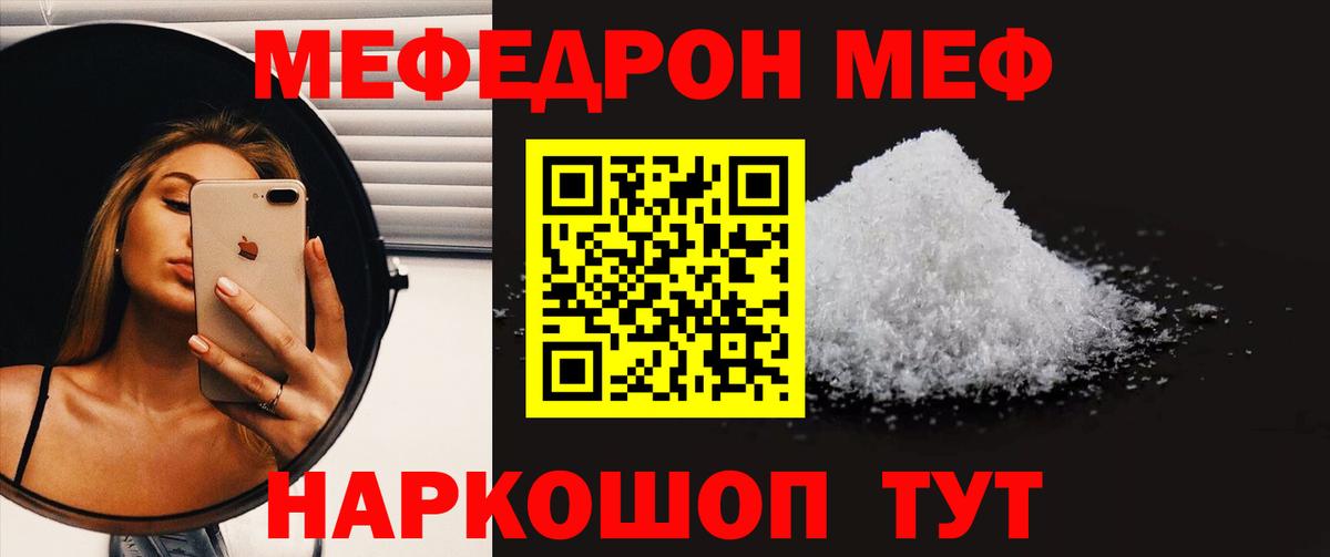Гагарин  Меф  Меф VHQ  Вход с VPN  Меф мяу мяу  МЕФ 