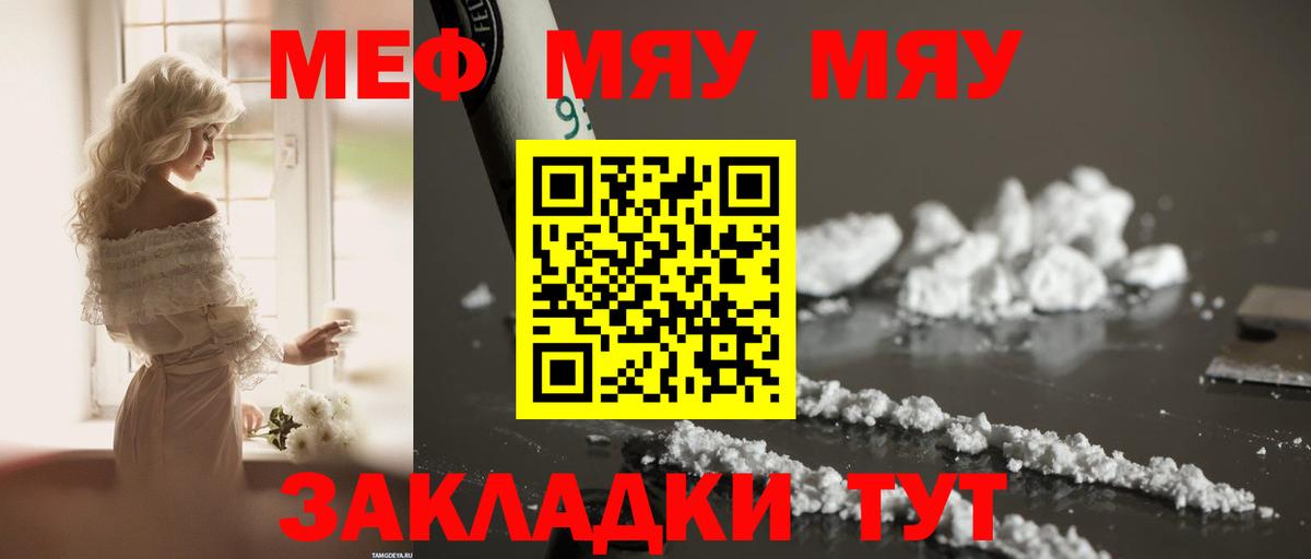 МЕФ кристаллы Гагарин