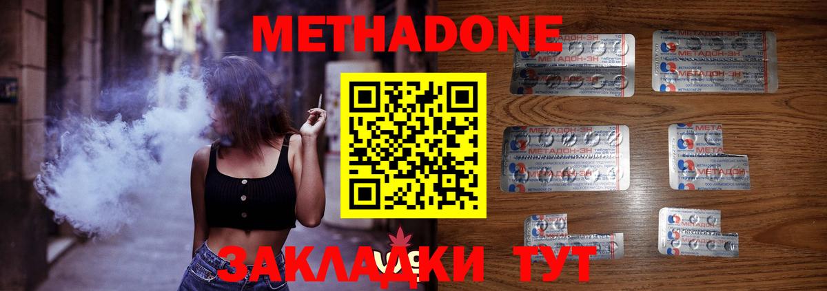 Метадон methadone Гагарин